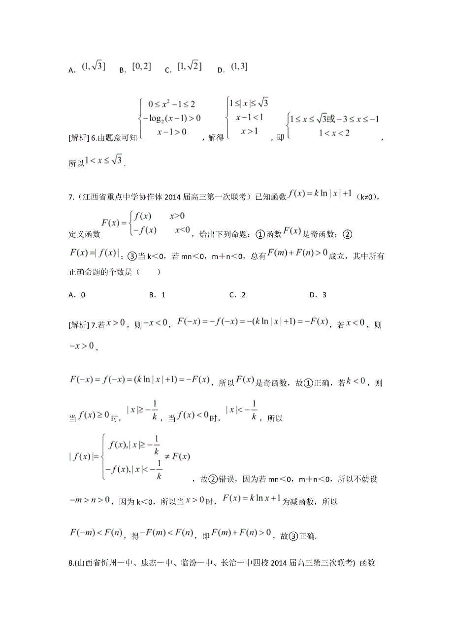 《科学备考》2015届高考数学（文通用版）大一轮复习配套精品试题：函数及其表示（含2014模拟试题答案解析）.doc_第3页