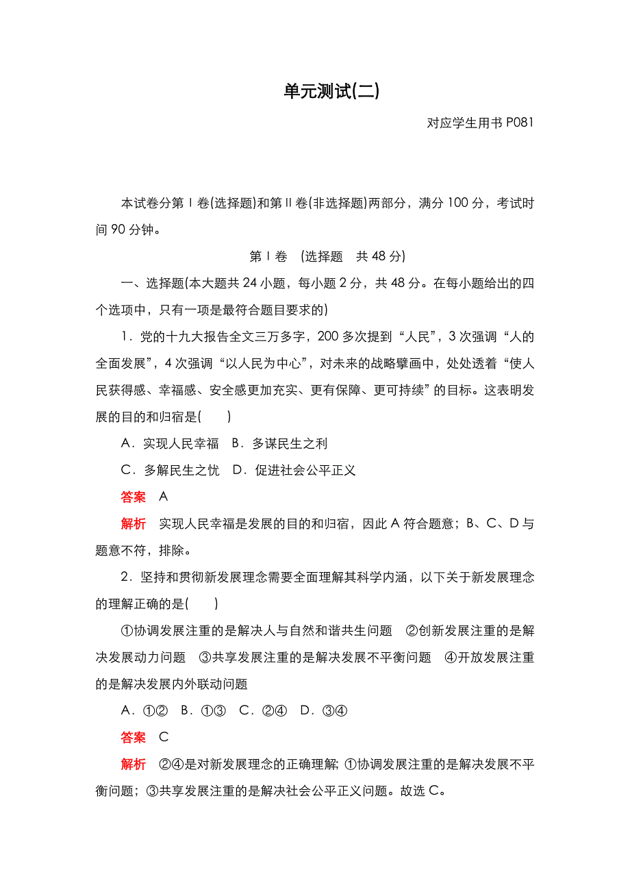 2020秋新教材政治部编版必修第二册检测：第二单元 经济发展与社会进步 单元测试 WORD版含解析.DOC_第1页