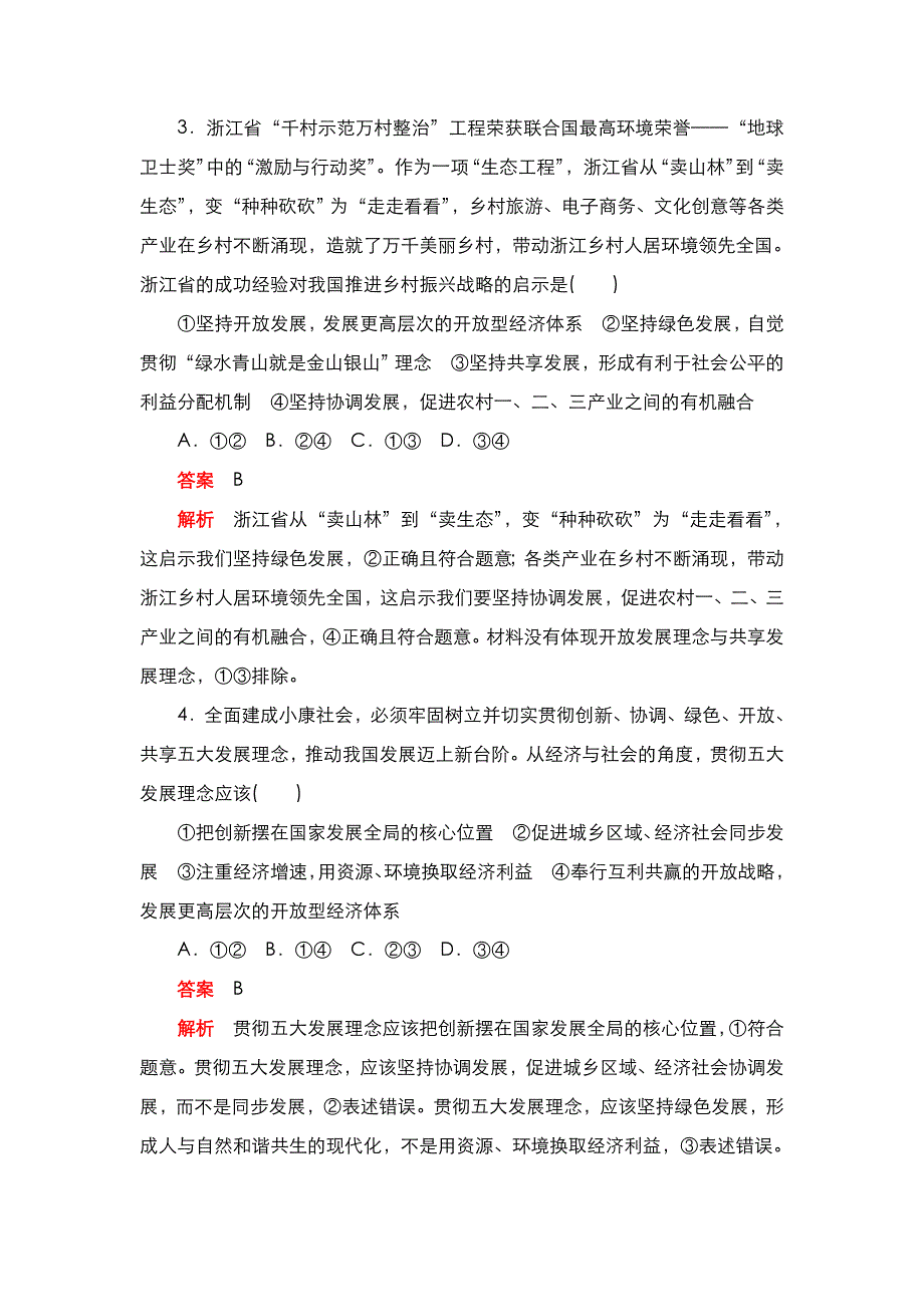 2020秋新教材政治部编版必修第二册检测：第二单元 经济发展与社会进步 单元测试 WORD版含解析.DOC_第2页