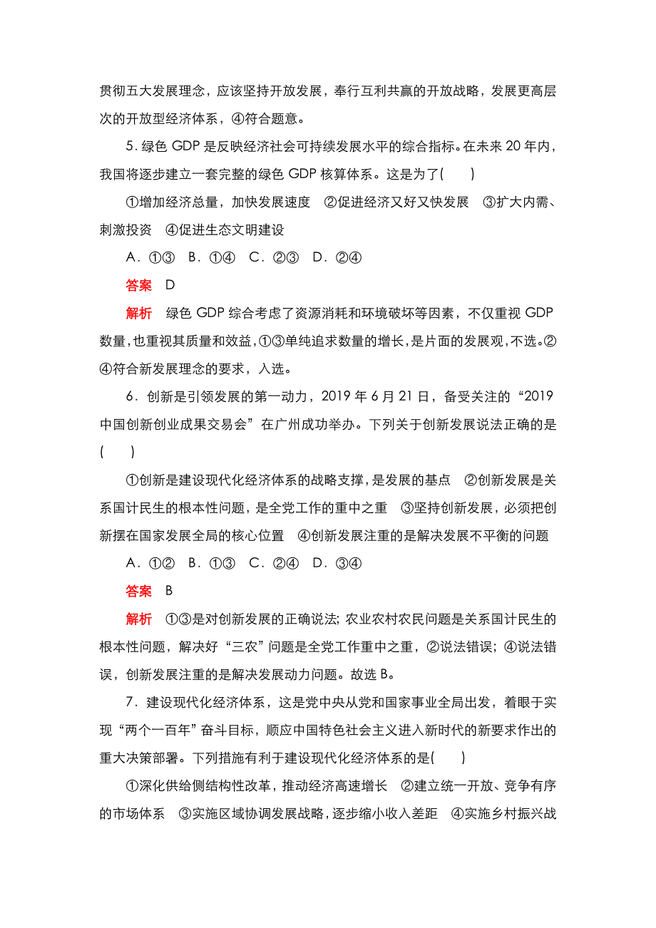 2020秋新教材政治部编版必修第二册检测：第二单元 经济发展与社会进步 单元测试 WORD版含解析.DOC_第3页