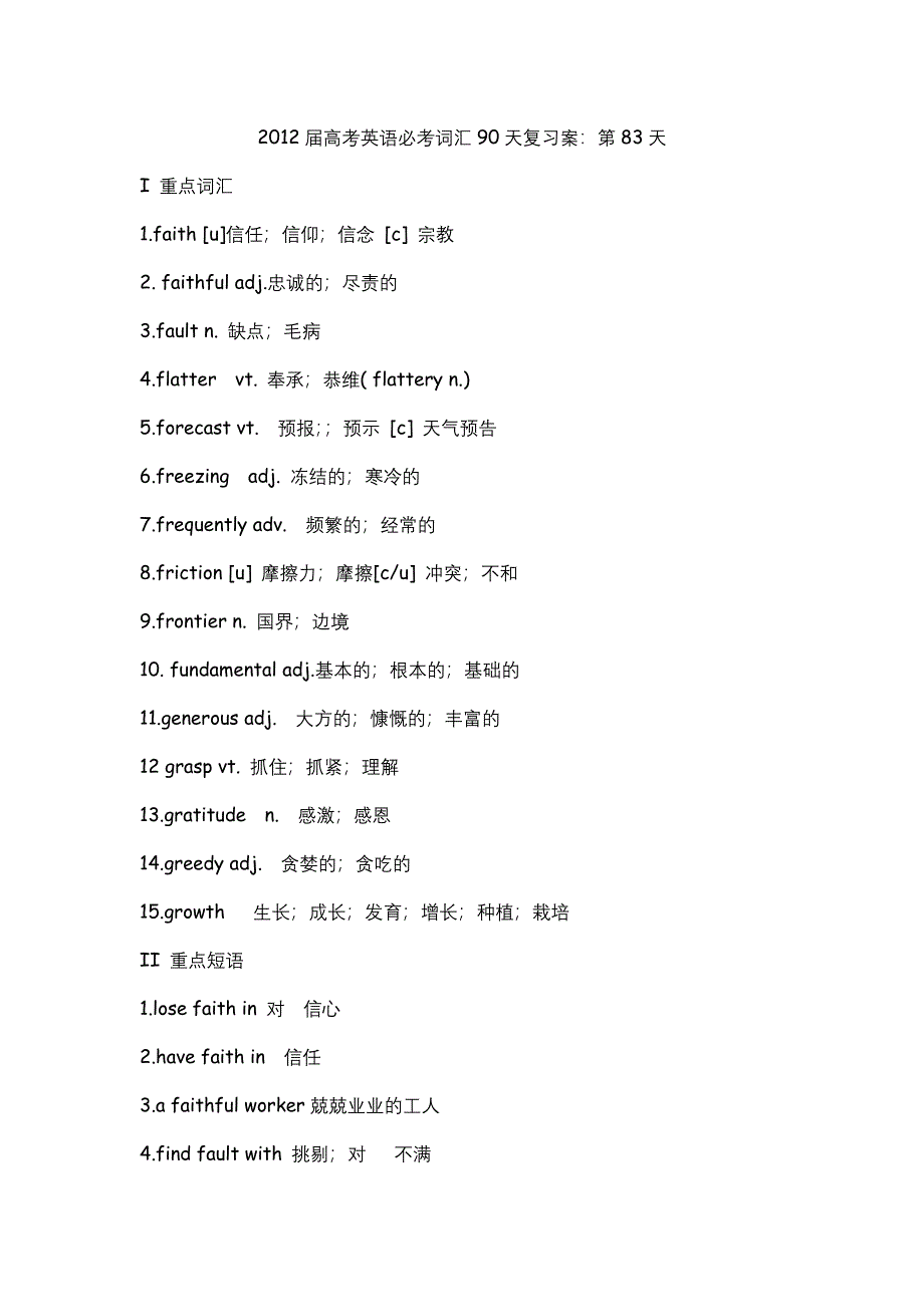 2012届高考英语必考词汇90天复习案：第83天.doc_第1页