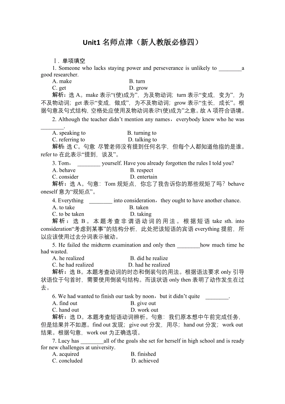 2012届高考英语总复习名师全程导学案：UNIT1名师点津（新人教版必修四）.doc_第1页