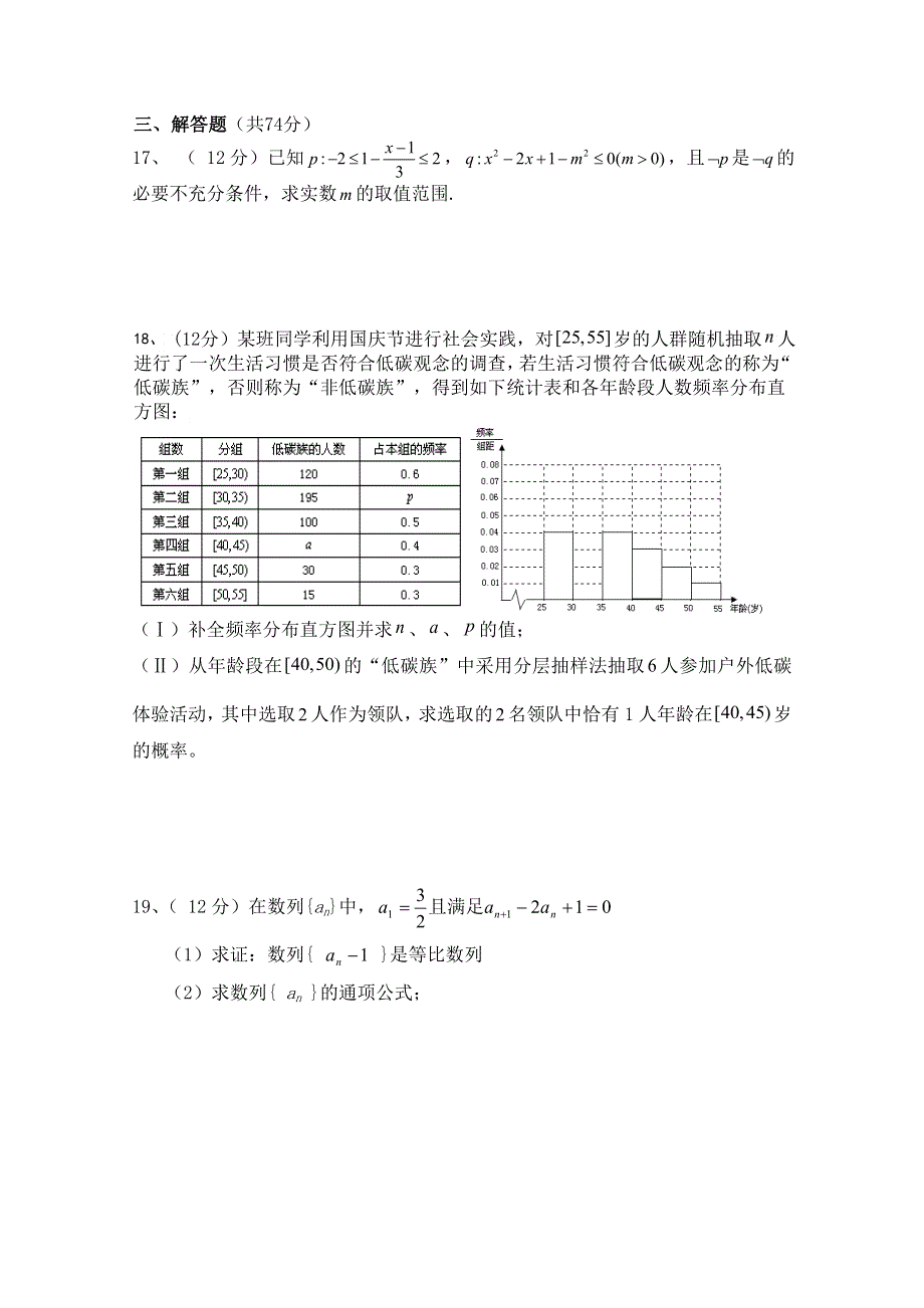 四川省绵阳南山中学2012届高三九月诊断考试（数学文）.doc_第3页