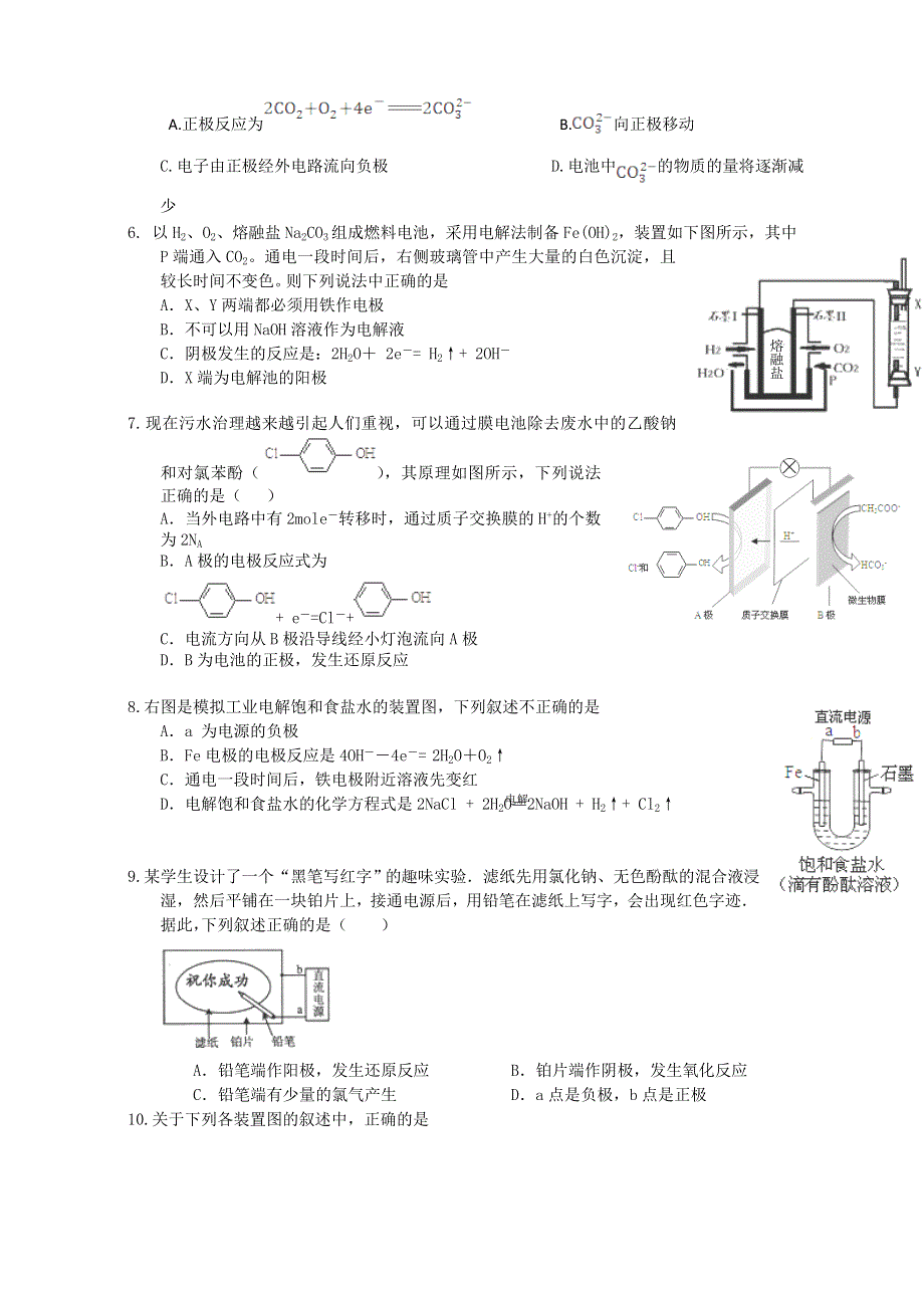 2016届河北省衡水一中高考化学二轮复习同步作业：《原电池、电解池（2）》 WORD版含解析.doc_第2页
