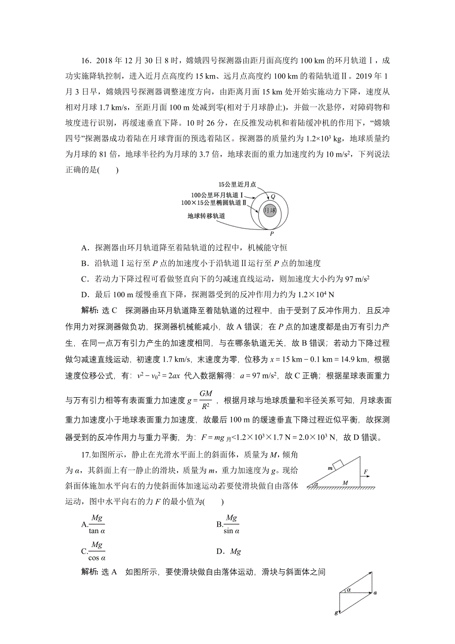 2021届高考物理（全国版）二轮复习参考检测：选择题仿真练（三） WORD版含解析.doc_第2页