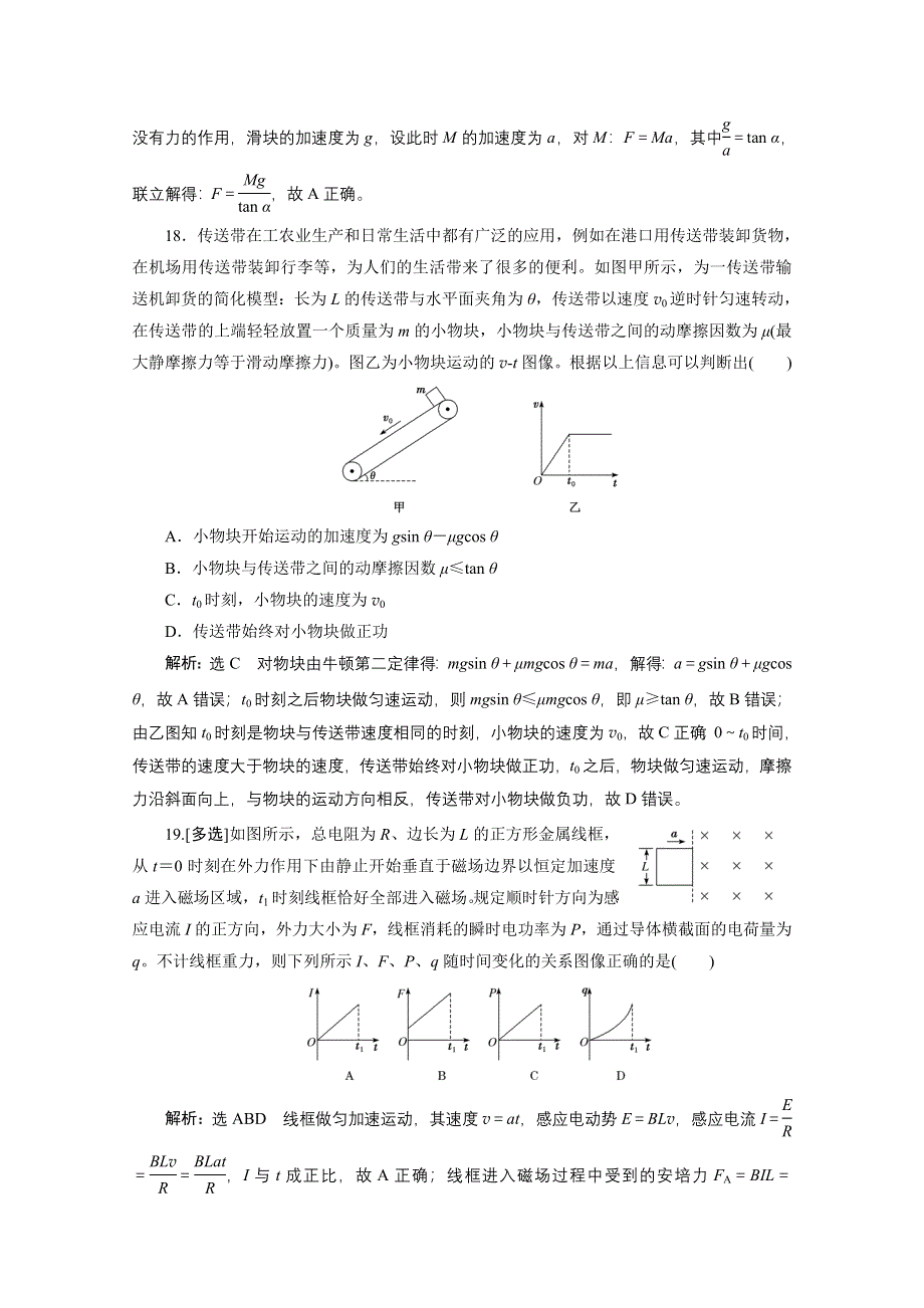 2021届高考物理（全国版）二轮复习参考检测：选择题仿真练（三） WORD版含解析.doc_第3页