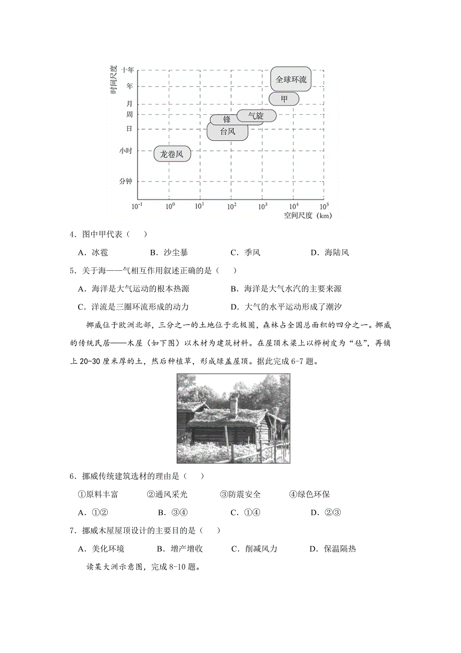 吉林省长春市十一高中2021-2022学年高二上学期第一学程考试地理试题 WORD版含答案.doc_第2页