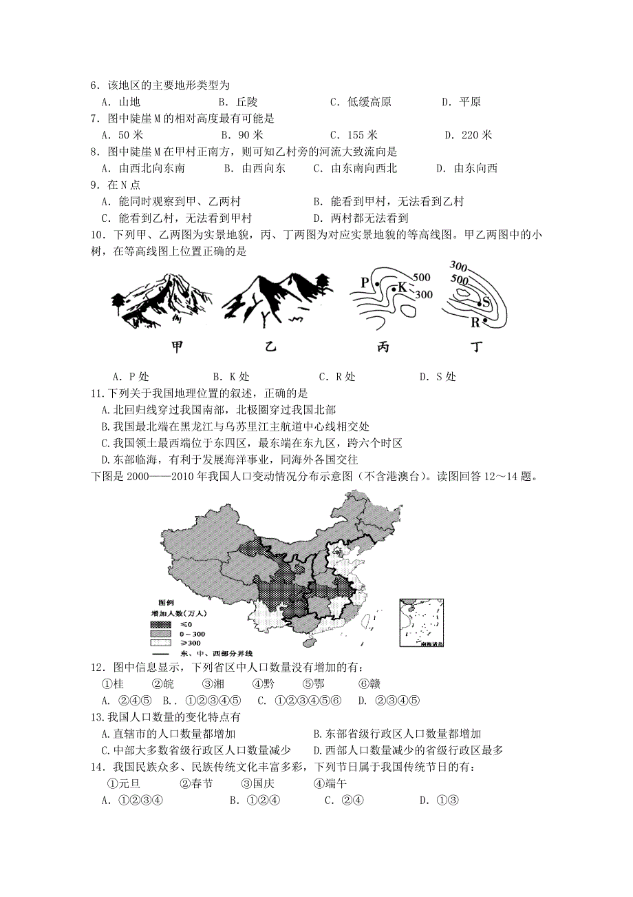 四川省绵阳南山中学2012-2013学年高二上学期期中考试 地理.doc_第2页