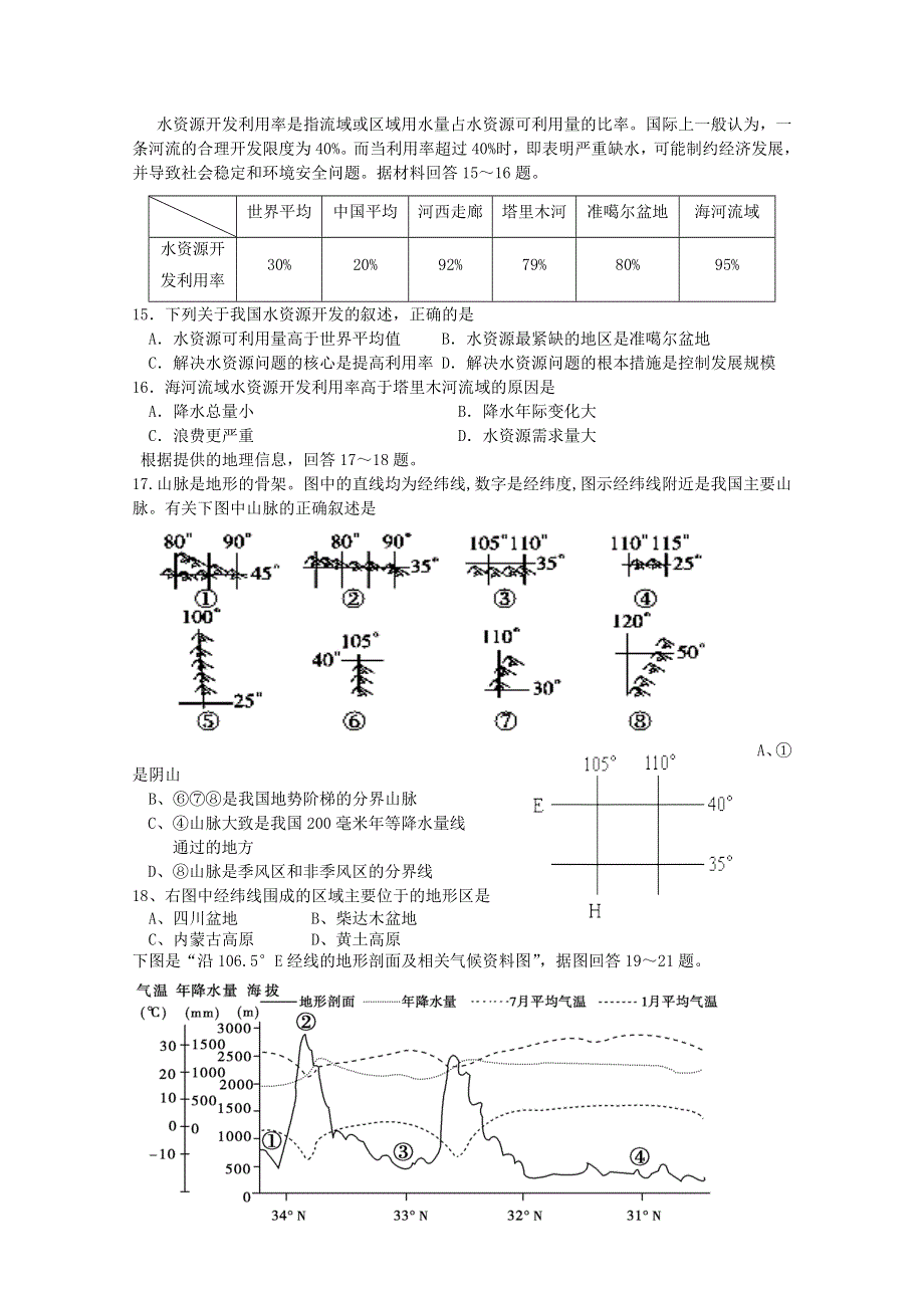 四川省绵阳南山中学2012-2013学年高二上学期期中考试 地理.doc_第3页