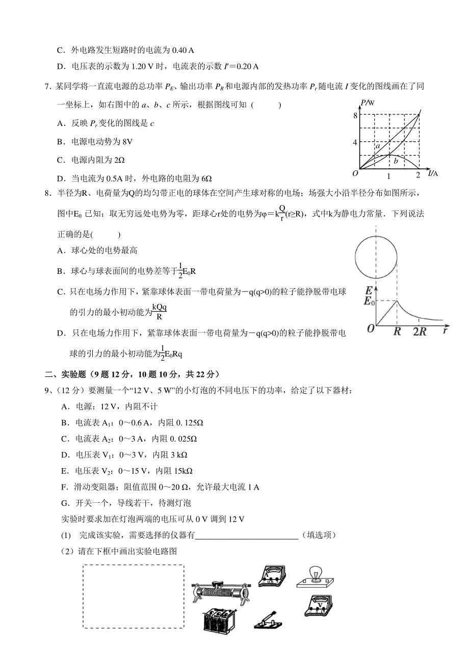 广西柳州铁路第一中学2016-2017学年高二上学期第一次月考物理试题 PDF版缺答案.pdf_第2页