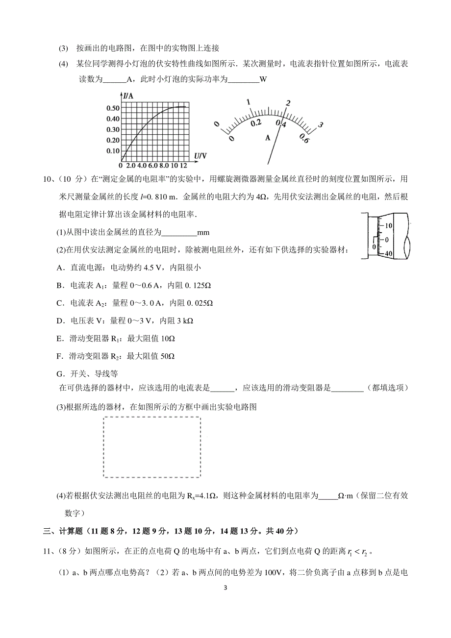 广西柳州铁路第一中学2016-2017学年高二上学期第一次月考物理试题 PDF版缺答案.pdf_第3页