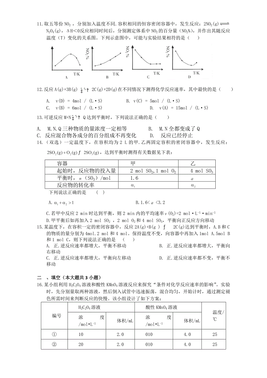 2016届河北省衡水一中高考化学二轮复习同步作业：化学反应速率与化学平衡《化学反应速率及影响因素》 WORD版含解析.doc_第3页
