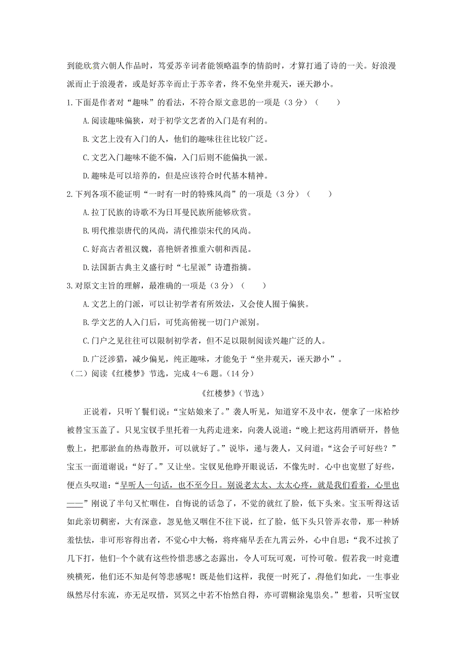 山东省武城县第二中学2017-2018学年高一语文4月月考试题（无答案）.doc_第2页