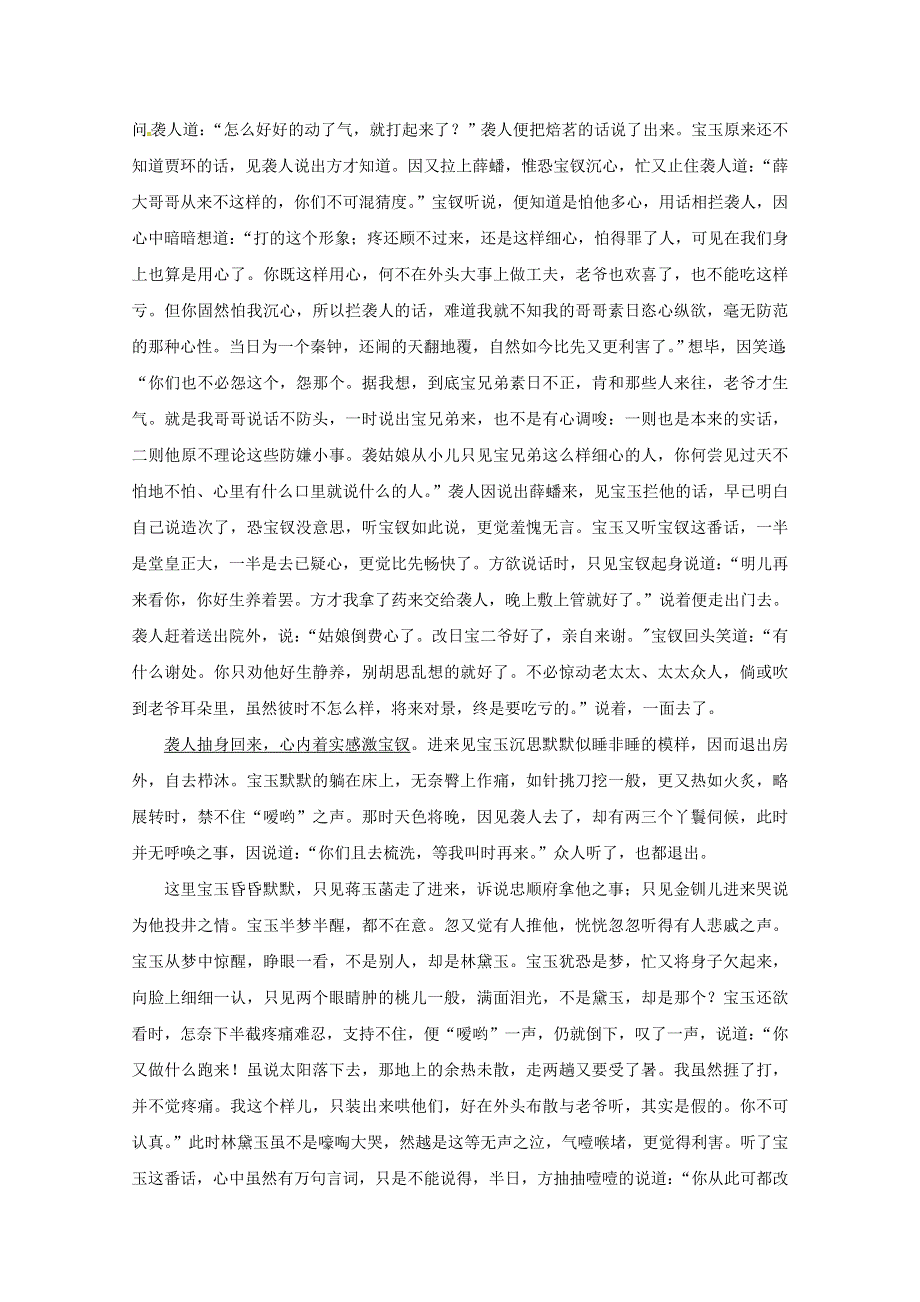 山东省武城县第二中学2017-2018学年高一语文4月月考试题（无答案）.doc_第3页