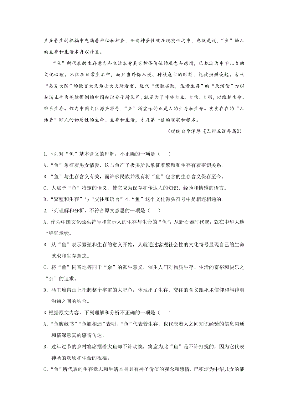 广西柳州铁路第一中学2016-2017学年高一12月月考语文试题 WORD版含答案.doc_第2页