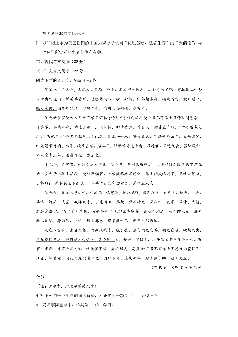 广西柳州铁路第一中学2016-2017学年高一12月月考语文试题 WORD版含答案.doc_第3页