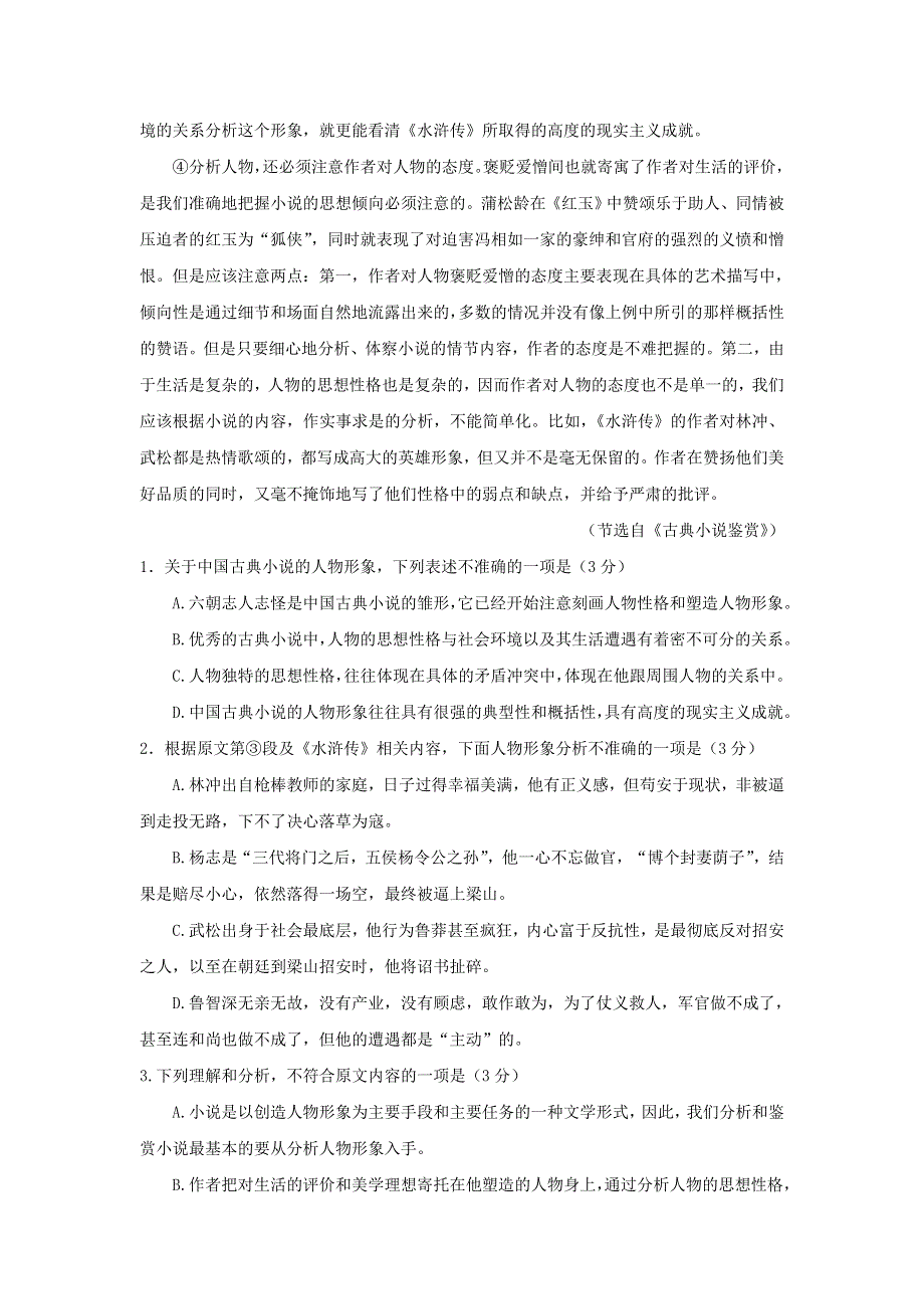 山东省武城县第二中学2017-2018学年高一语文下学期期中试题.doc_第2页