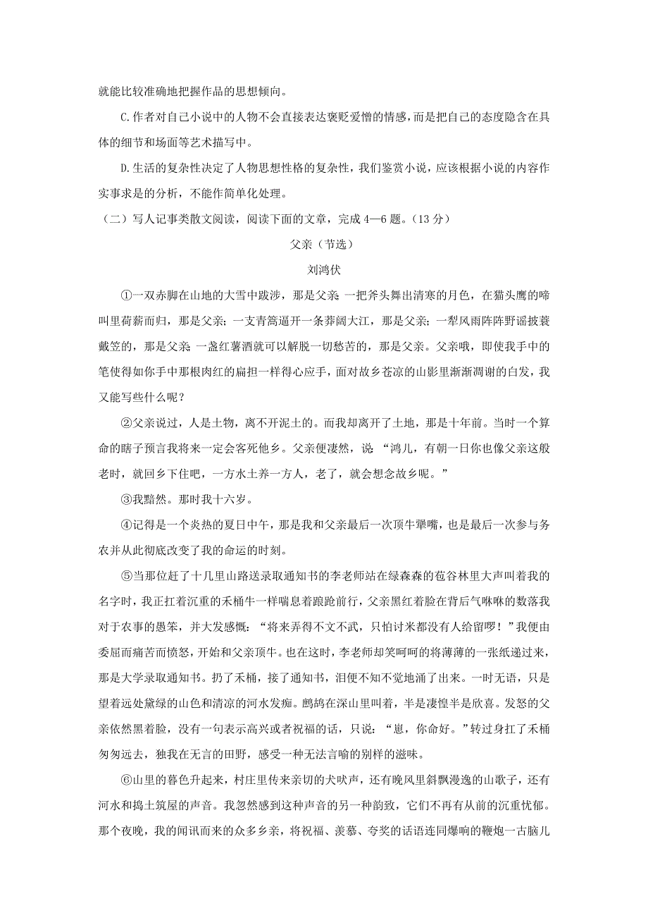 山东省武城县第二中学2017-2018学年高一语文下学期期中试题.doc_第3页