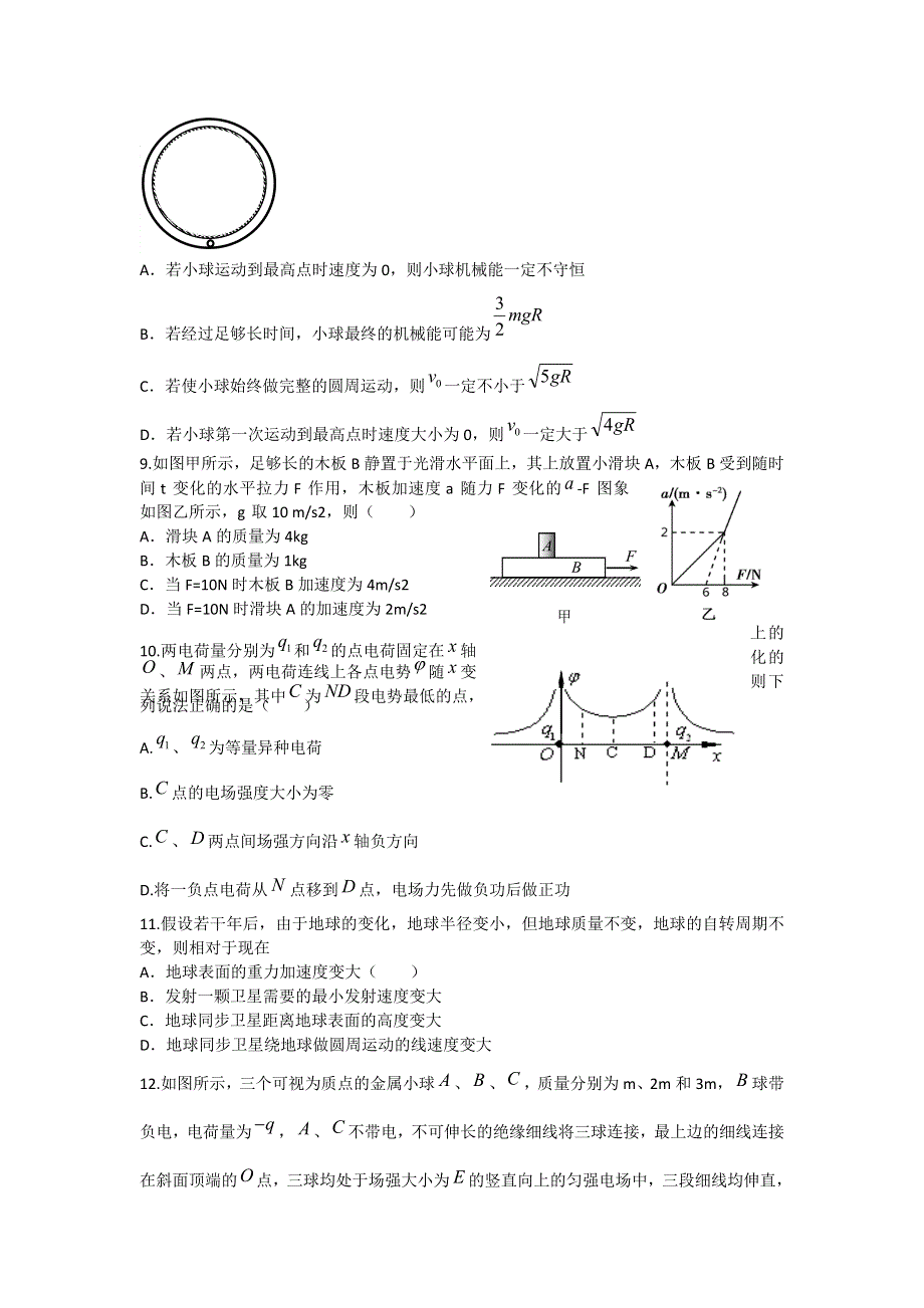 山东省武城县第二中学2017届高三12月月考物理试题 WORD版含答案.doc_第3页