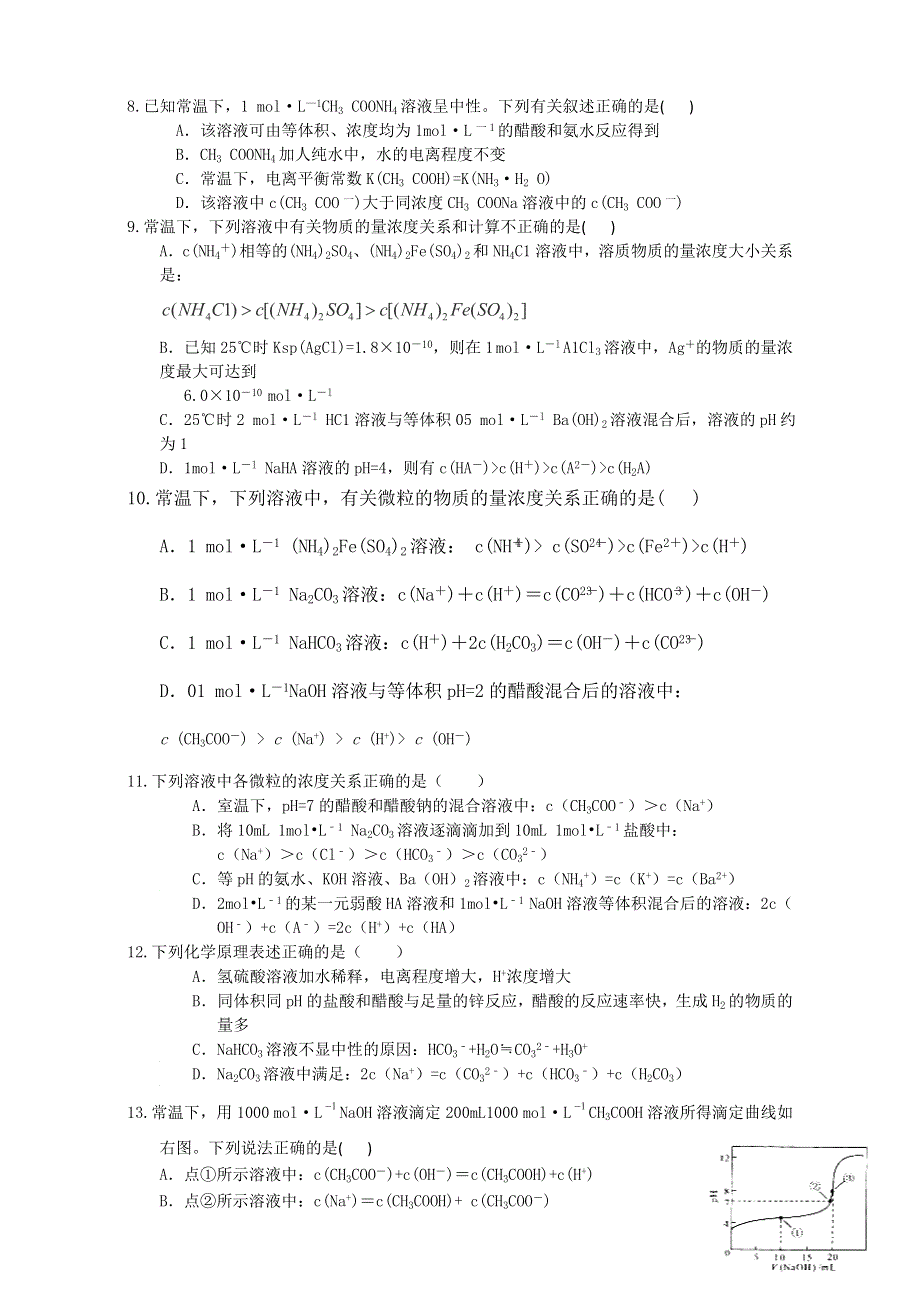 2016届河北省衡水一中高考化学二轮复习同步作业：电解质溶液《盐的水解（1）》 WORD版含解析.doc_第2页