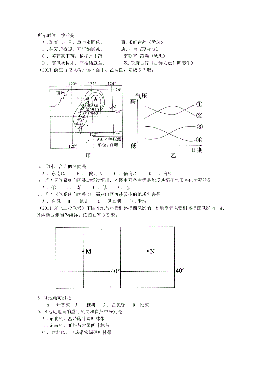 四川省绵阳南山中学2012届高三九月诊断考试（文综）.doc_第2页