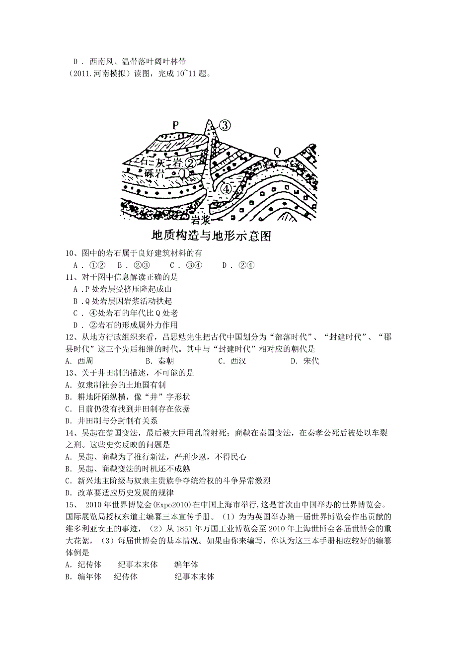 四川省绵阳南山中学2012届高三九月诊断考试（文综）.doc_第3页