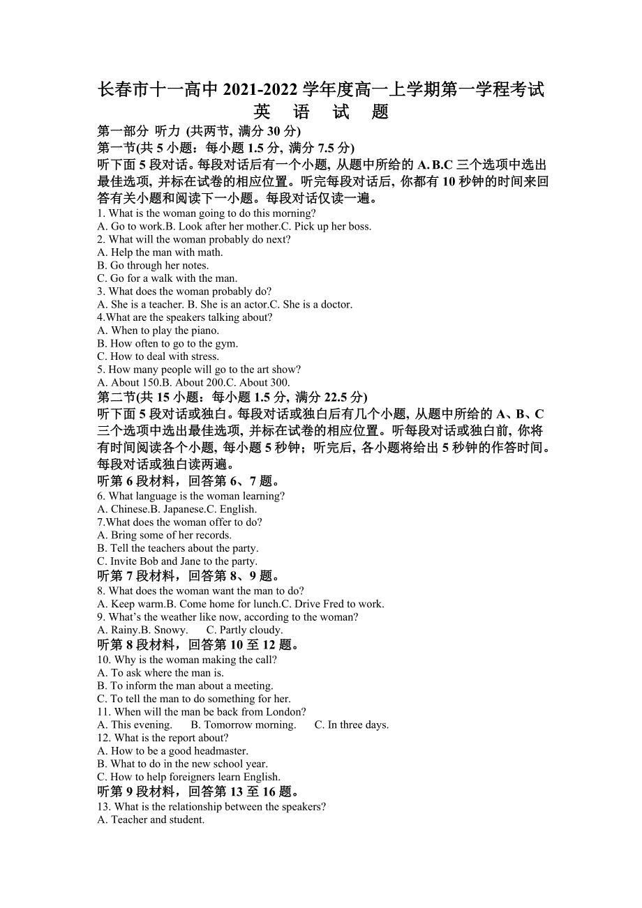 吉林省长春市十一高中2021-2022学年高一上学期第一学程考试英语试题 WORD版含解析.doc_第1页