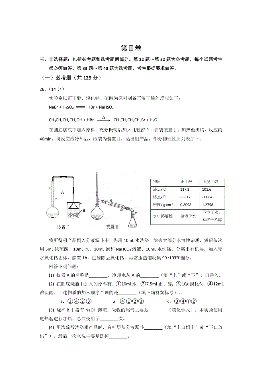 广东省广州市2016届高三1月模拟考试理综化学试题 WORD版无答案.doc_第3页