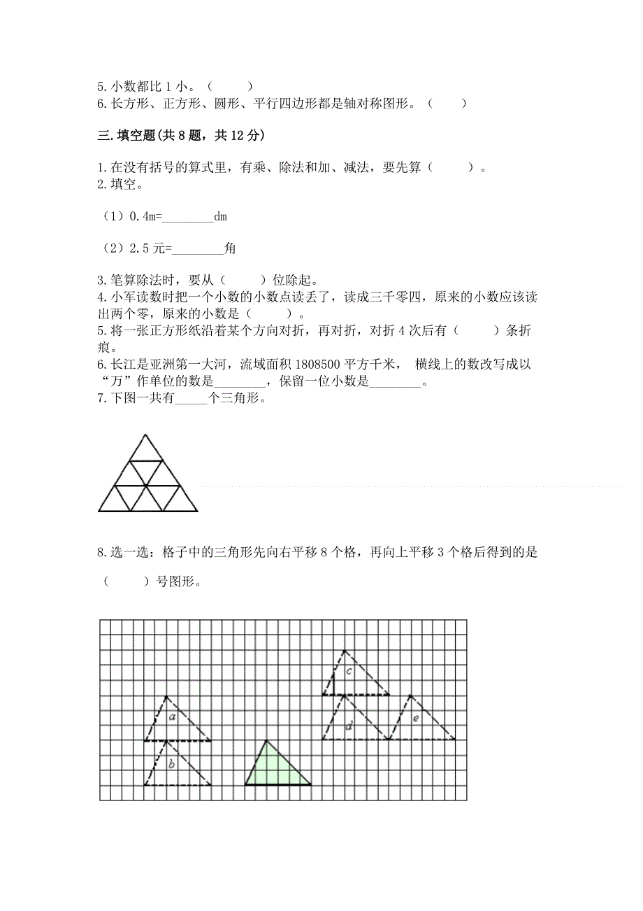 人教版四年级下册数学 期末测试卷加精品答案.docx_第2页