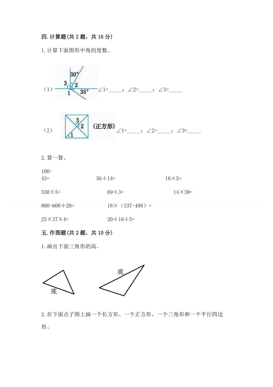 人教版四年级下册数学 期末测试卷加精品答案.docx_第3页