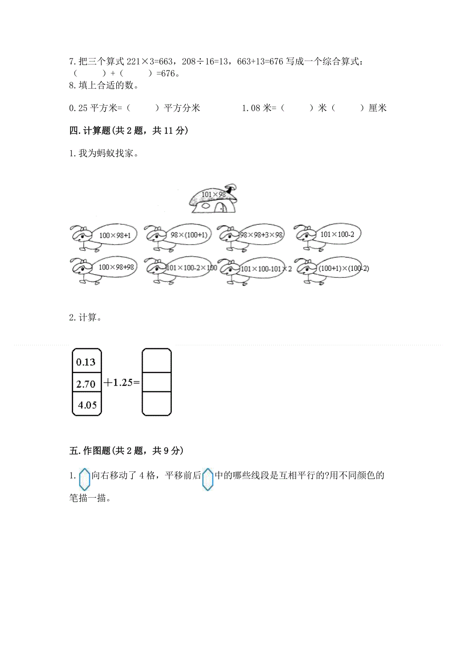 人教版四年级下册数学 期末测试卷加答案.docx_第3页