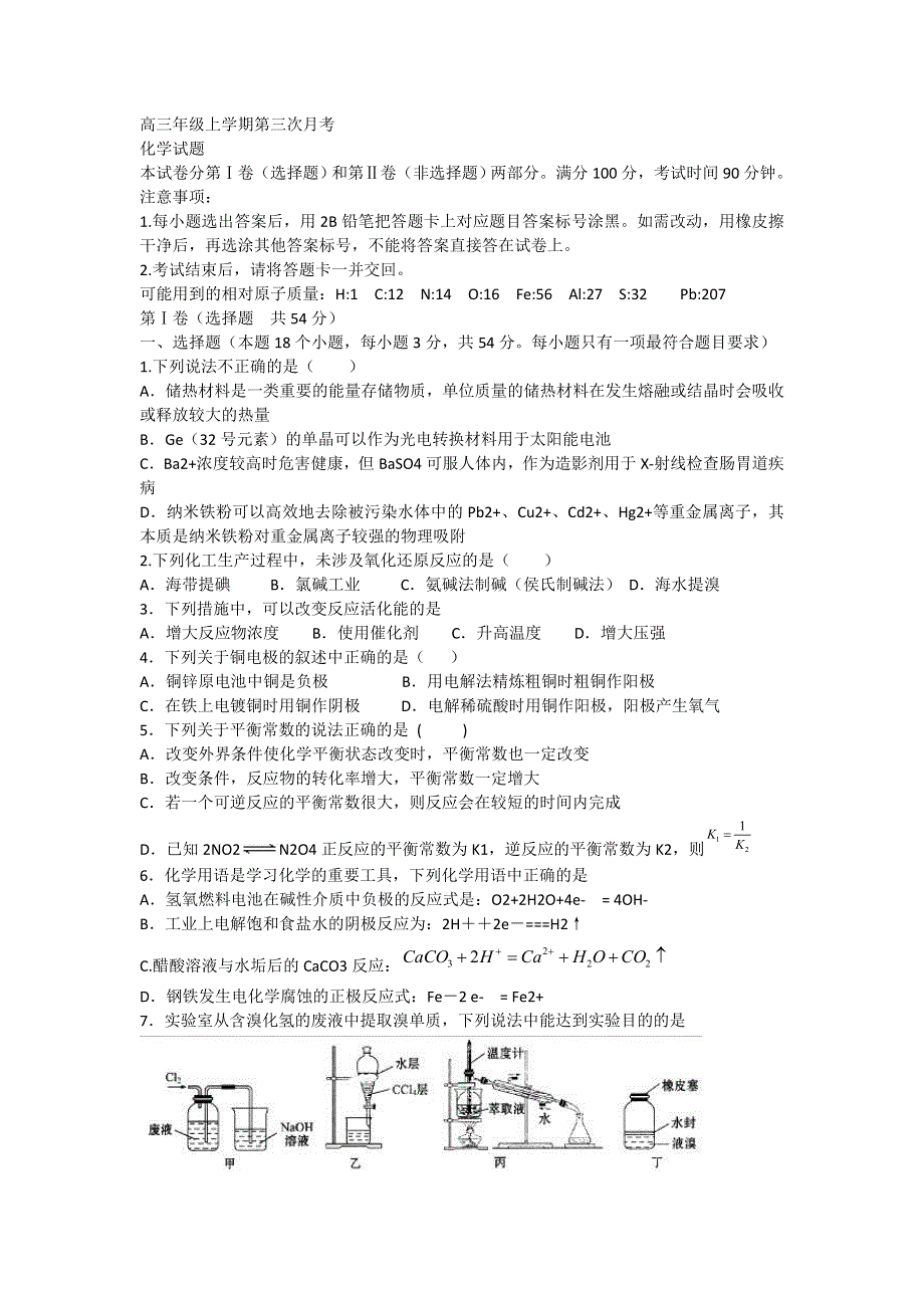 山东省武城县第二中学2017届高三12月月考化学试题 WORD版含答案.doc_第1页