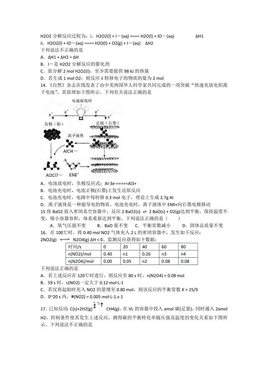 山东省武城县第二中学2017届高三12月月考化学试题 WORD版含答案.doc_第3页