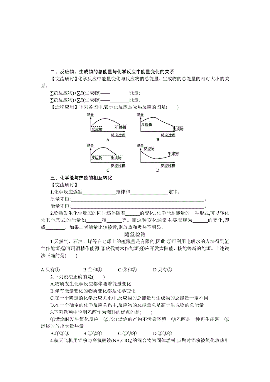 《备课精品》高一人教版化学必修二学案+随堂检测：2.1.1化学键与化学反应中能量变化的关系 .doc_第2页