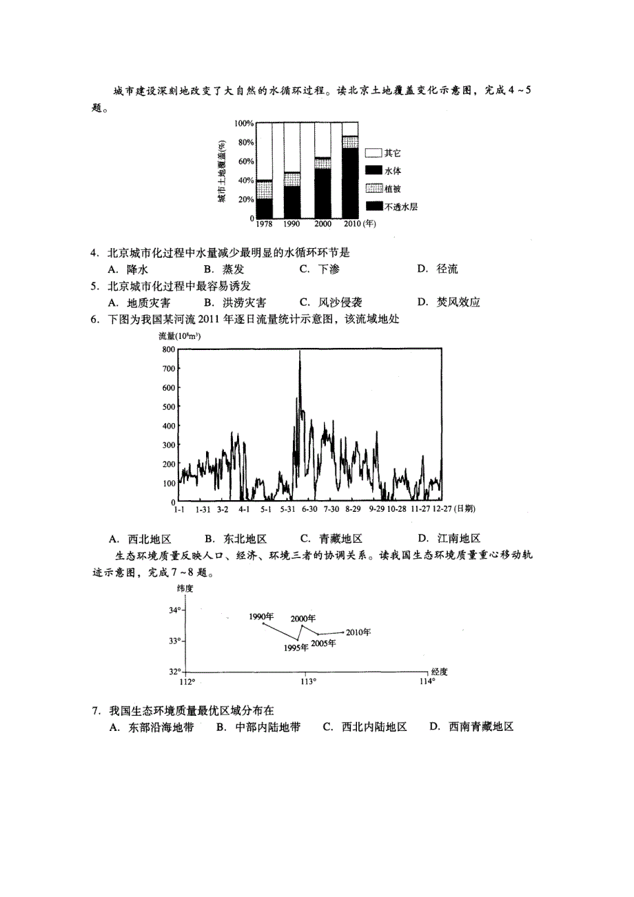 广东省广州市2015年高中毕业班综合测试（二）文综地理试题（扫描版）.doc_第2页