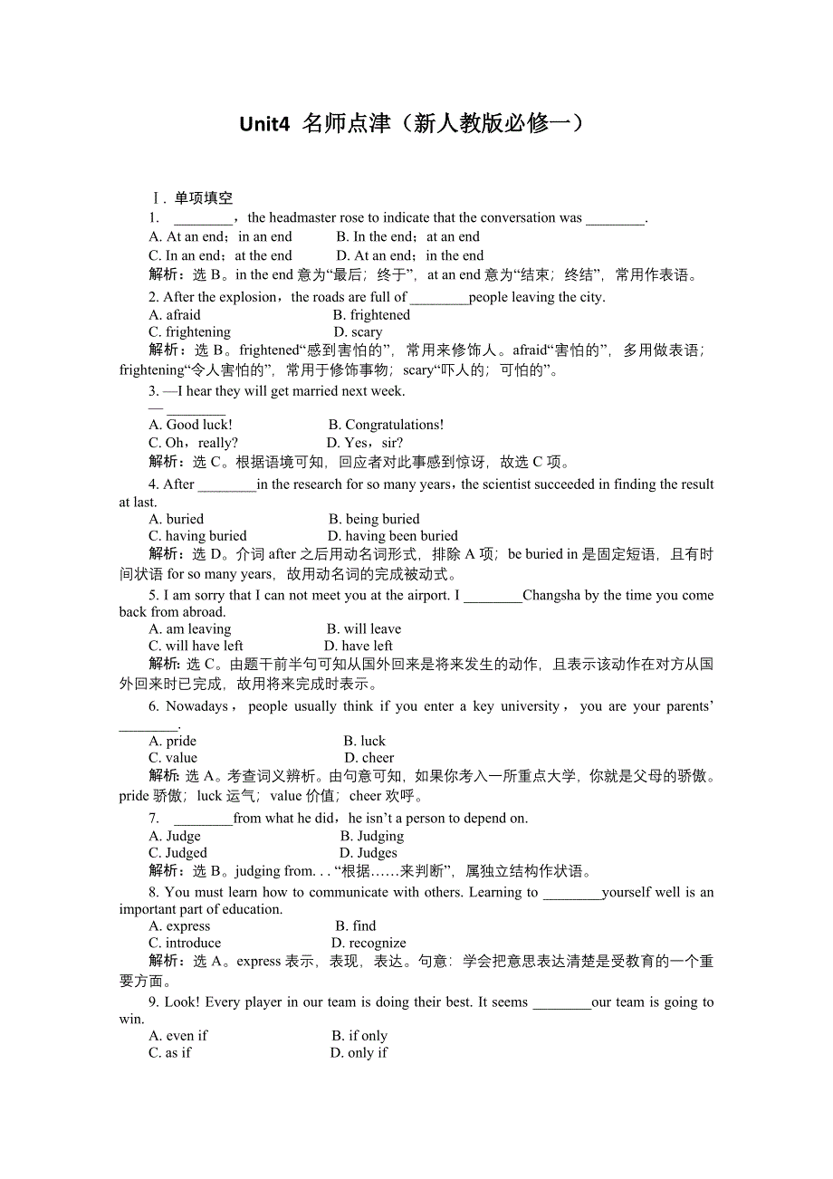 2012届高考英语总复习名师全程导学案：UNIT4 名师点津(新人教版必修一).doc_第1页