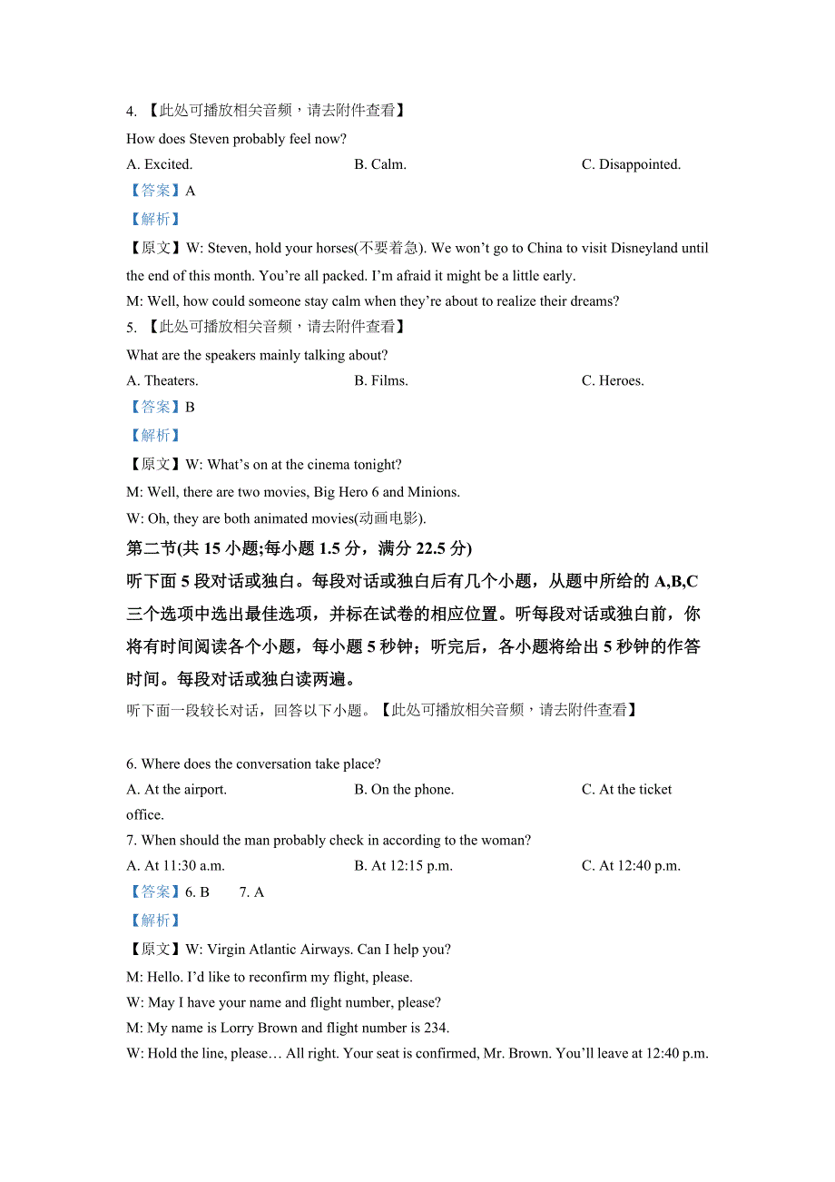 吉林省长春市十一高中2021-2022学年高二上学期第一学程考试英语试题 WORD版含解析.doc_第2页