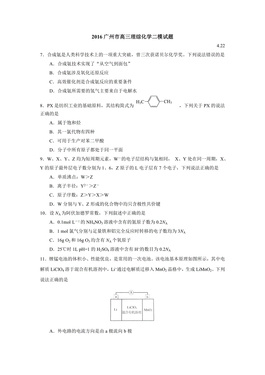 广东省广州市2016届高中毕业班综合测试（二）理综化学试题 WORD版含答案.doc_第1页