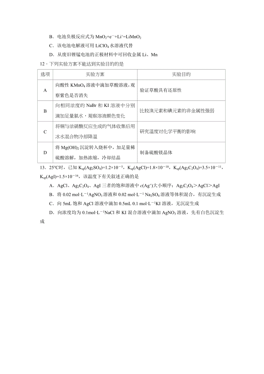 广东省广州市2016届高中毕业班综合测试（二）理综化学试题 WORD版含答案.doc_第2页