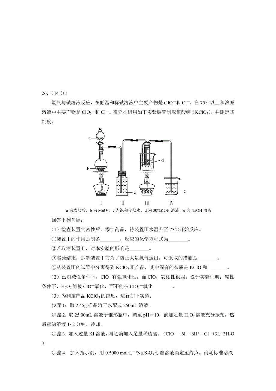 广东省广州市2016届高中毕业班综合测试（二）理综化学试题 WORD版含答案.doc_第3页