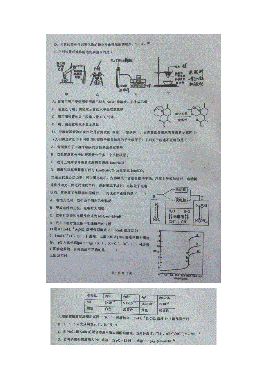 广东省广州市2016届高三考前热身试题（B）理综化学试题 扫描版含答案.doc_第2页