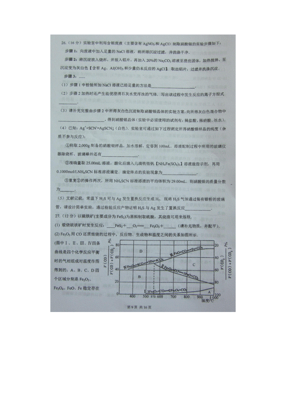 广东省广州市2016届高三考前热身试题（B）理综化学试题 扫描版含答案.doc_第3页