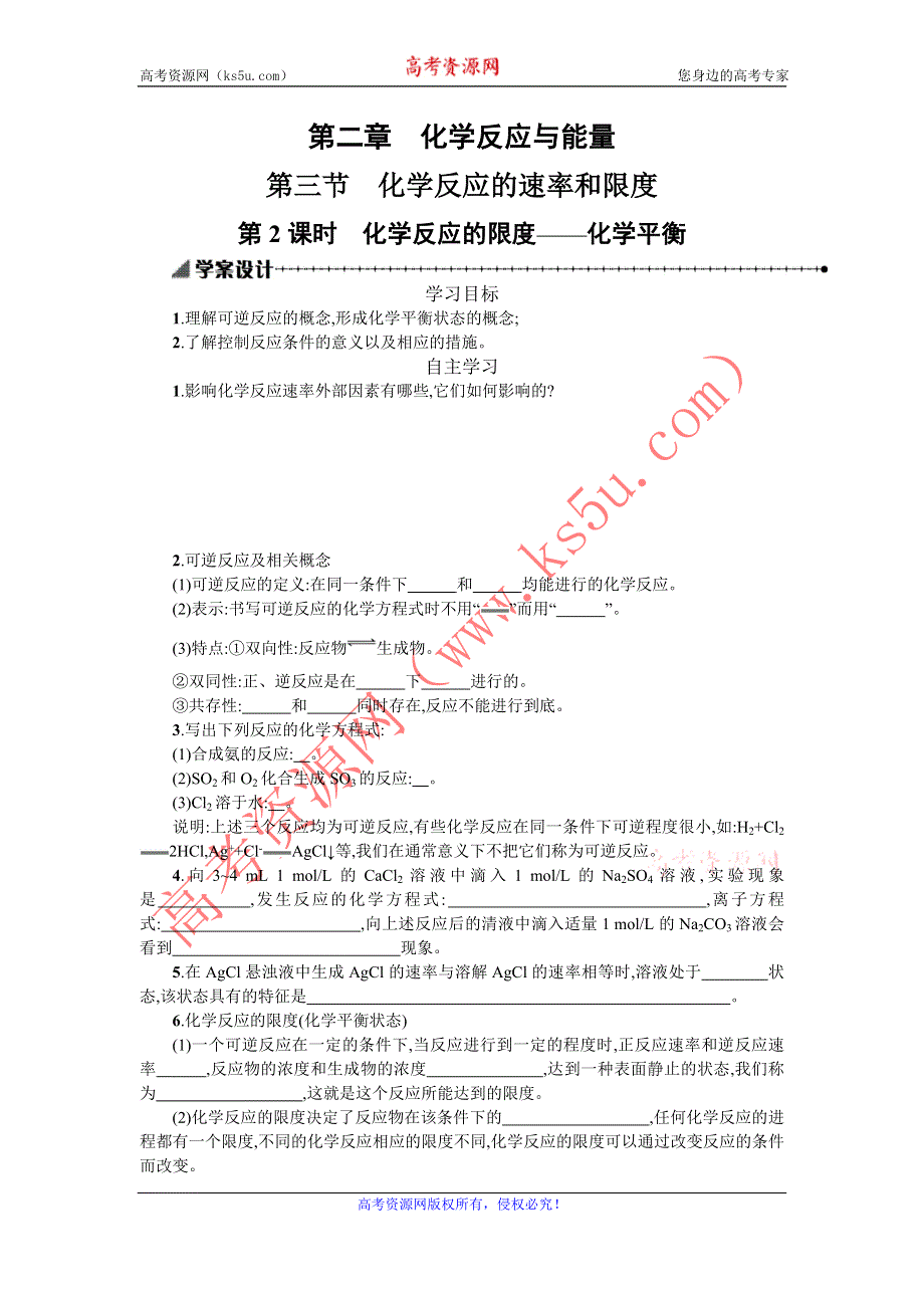 《备课精品》高一人教版化学必修二学案+随堂检测：2.3.2化学反应的限度——化学平衡 .doc_第1页