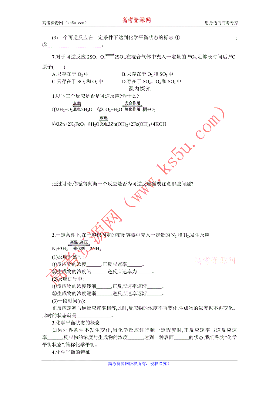 《备课精品》高一人教版化学必修二学案+随堂检测：2.3.2化学反应的限度——化学平衡 .doc_第2页