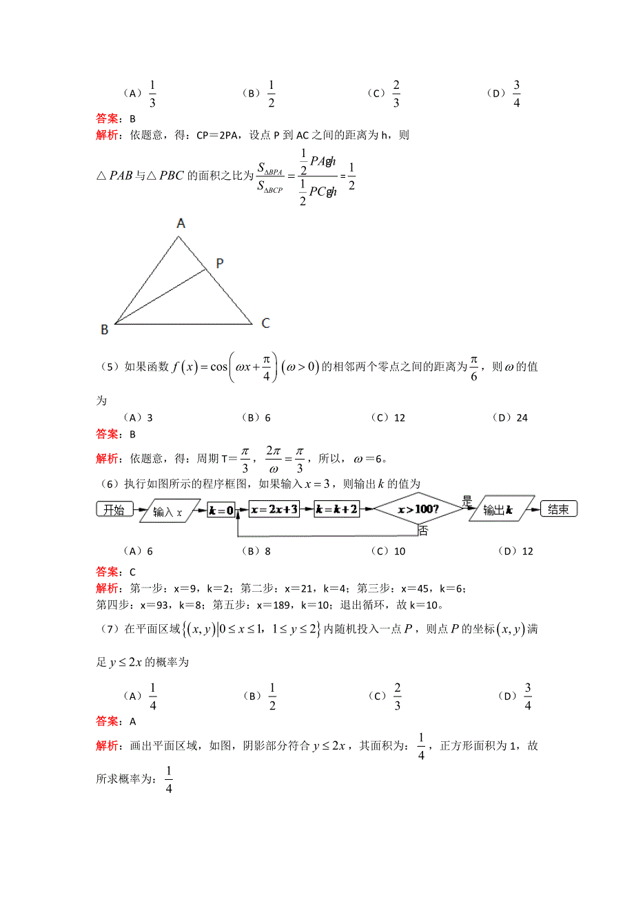 广东省广州市2016届高三普通高中毕业班综合测试（一）数学文试题 WORD版含解析.doc_第2页