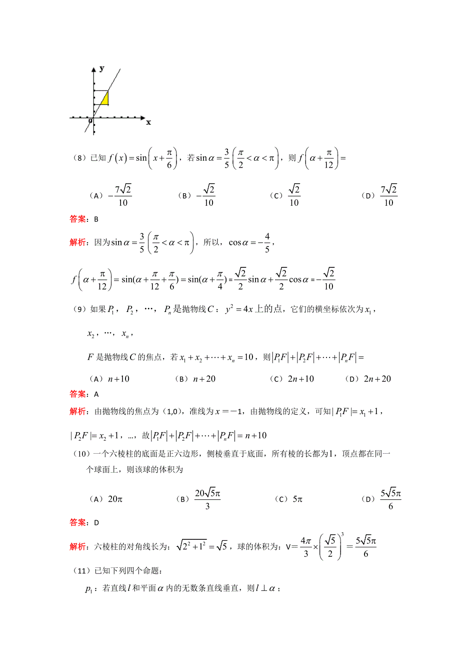 广东省广州市2016届高三普通高中毕业班综合测试（一）数学文试题 WORD版含解析.doc_第3页