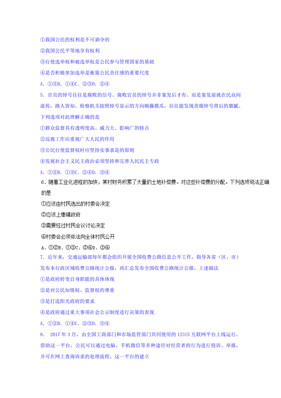 全国100所名校单元测试示范卷高一政治卷（十）期末考试 WORD版含答案.doc_第2页