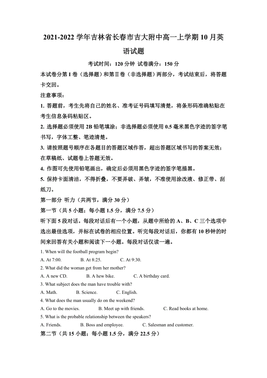 吉林省长春市吉大附中2021-2022学年高一上学期10月英语试题 WORD版含解析.doc_第1页