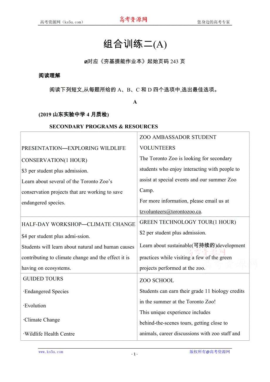 2021新高考人教版英语一轮复习：组合训练（二） WORD版含解析.docx_第1页