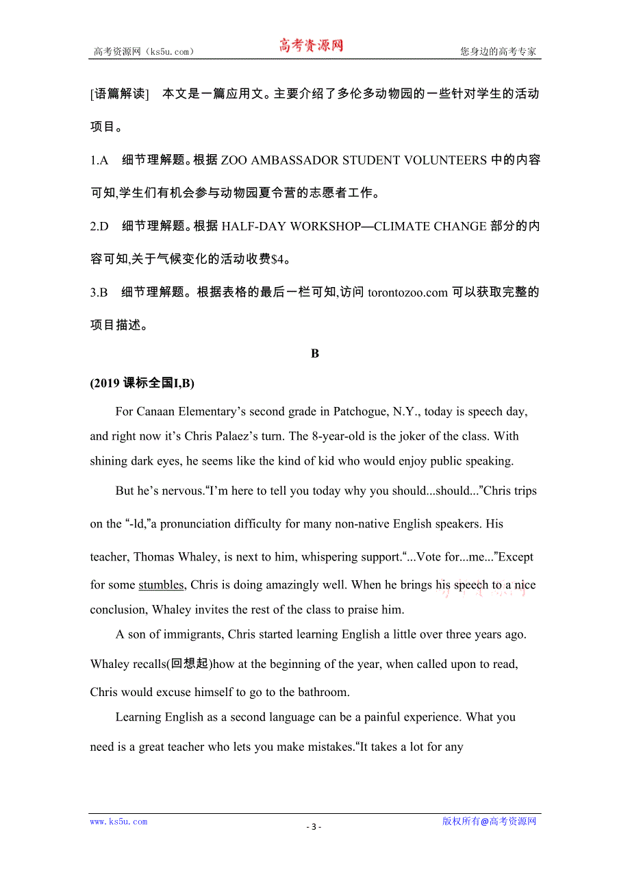 2021新高考人教版英语一轮复习：组合训练（二） WORD版含解析.docx_第3页